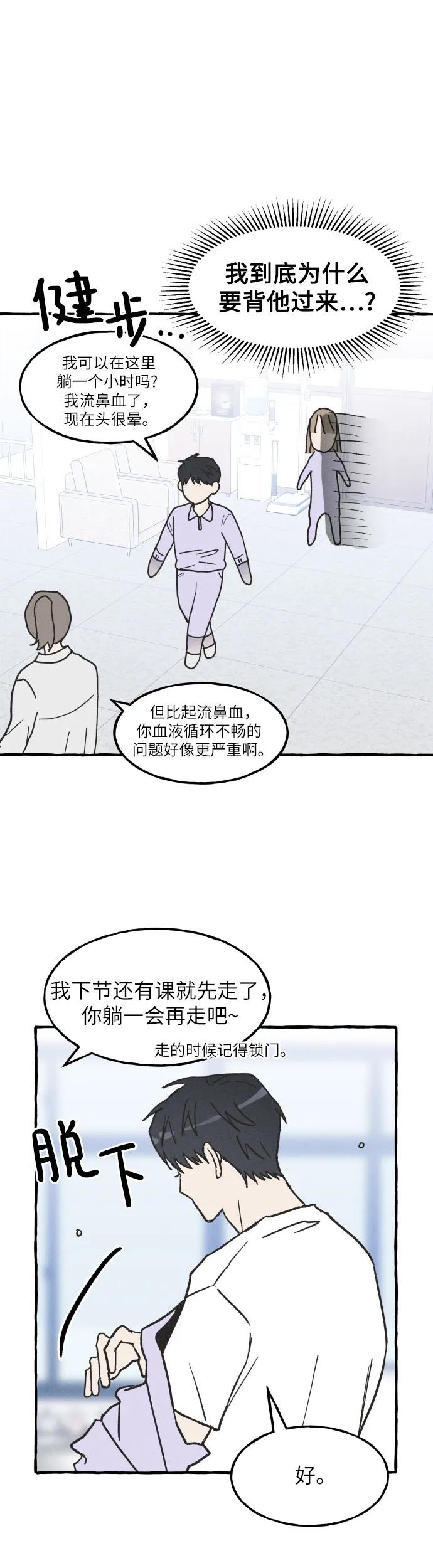 男闺蜜准则 - 第3话 - 第10张图