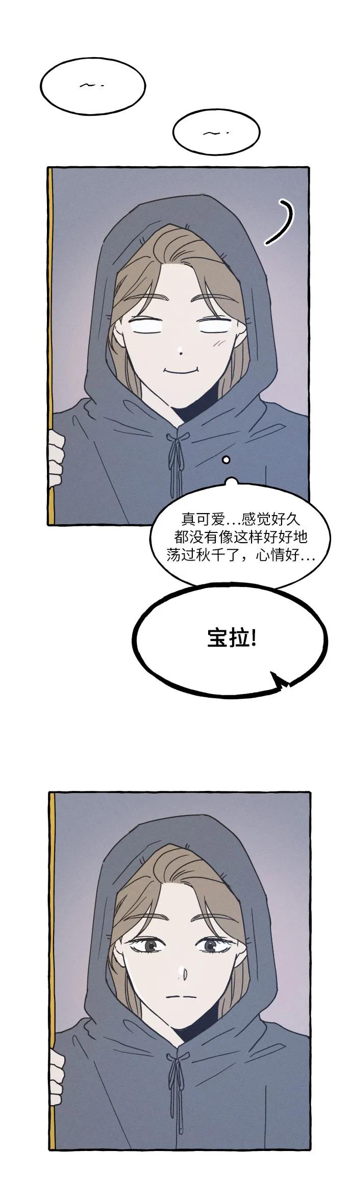 男闺蜜准则 - 第3话 - 第38张图