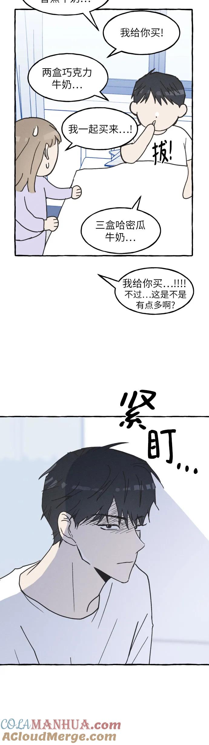 男闺蜜准则 - 第3话 - 第13张图