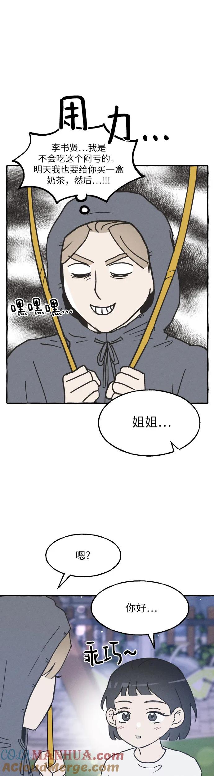 男闺蜜准则 - 第3话 - 第31张图