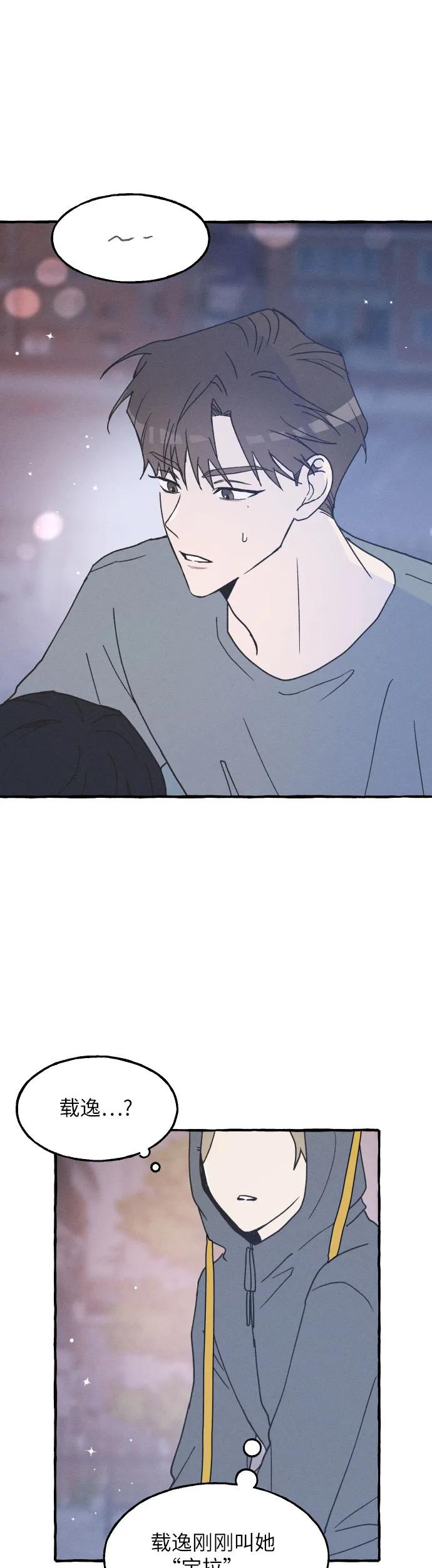 男闺蜜准则 - 第3话 - 第40张图