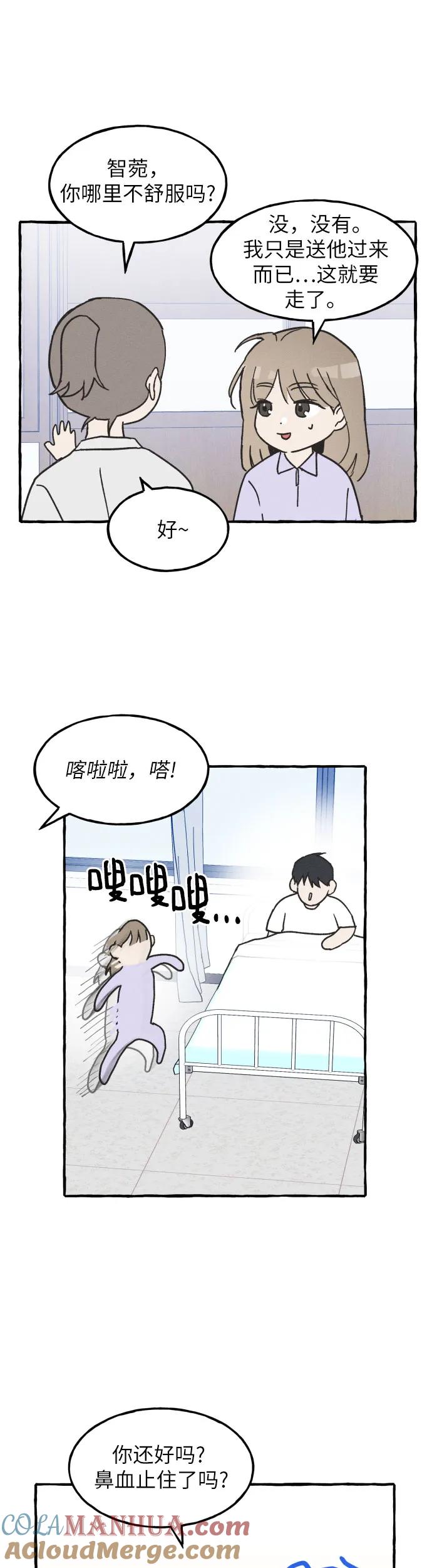 男闺蜜准则 - 第3话 - 第11张图