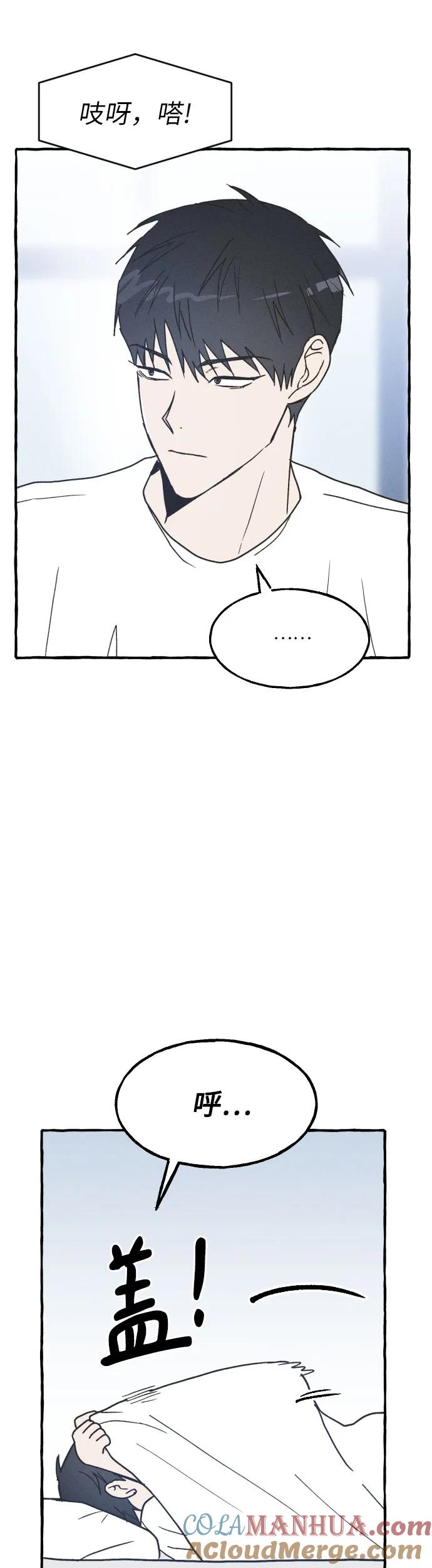 男闺蜜准则 - 第3话 - 第17张图