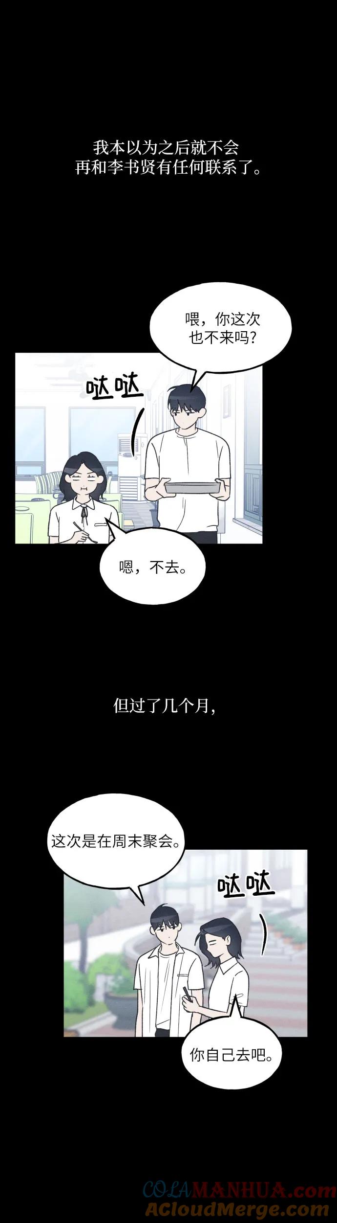 男闺蜜准则 - 第39话 - 第33张图