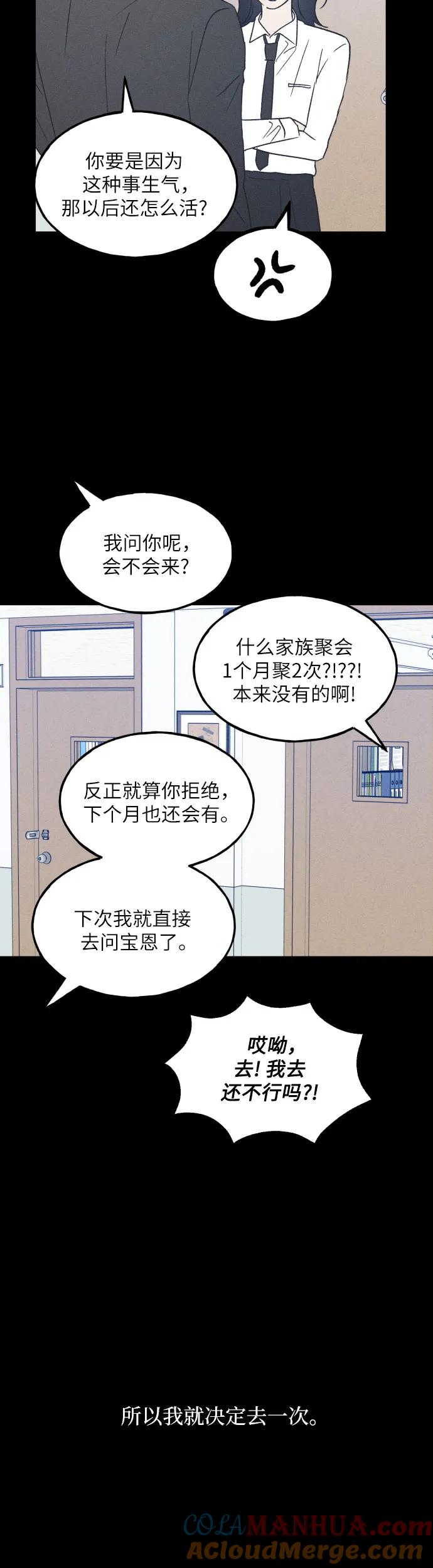 男闺蜜准则 - 第39话 - 第35张图