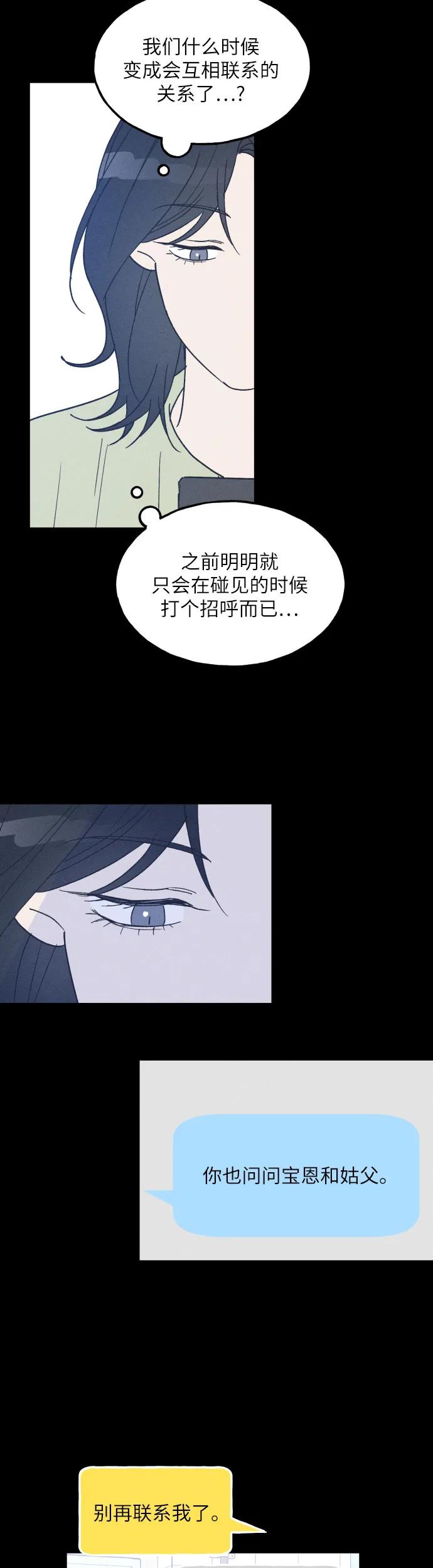 男闺蜜准则 - 第39话 - 第26张图