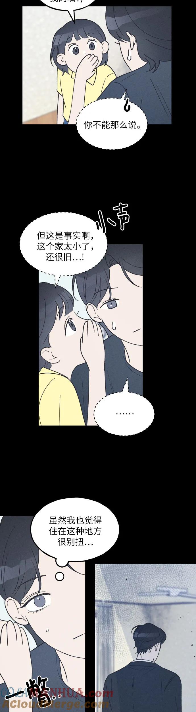 男闺蜜准则 - 第39话 - 第21张图