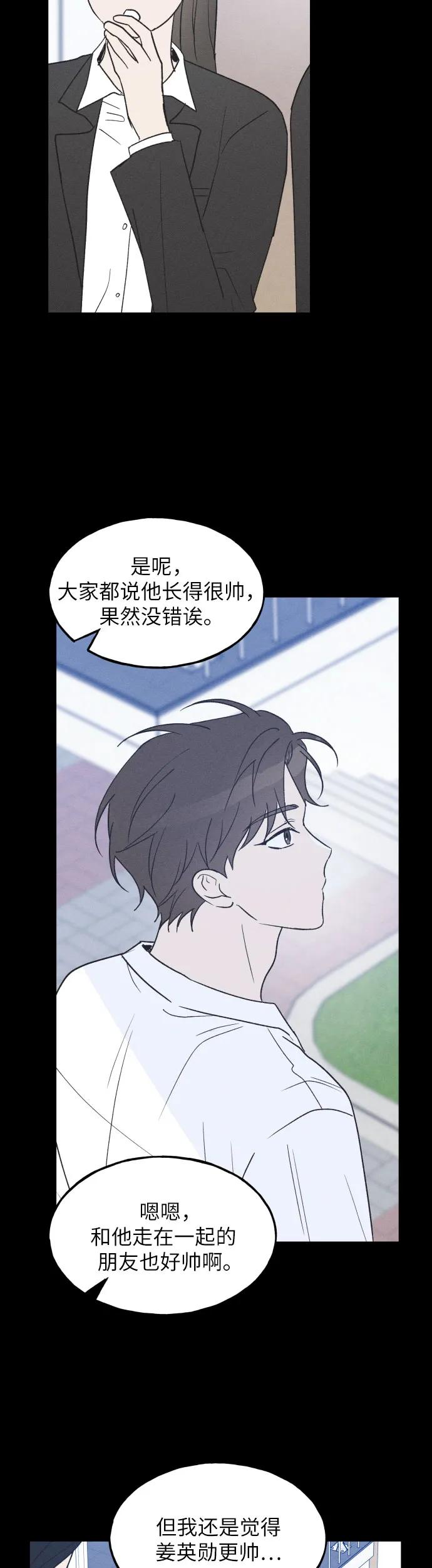 男闺蜜准则 - 第39话 - 第4张图