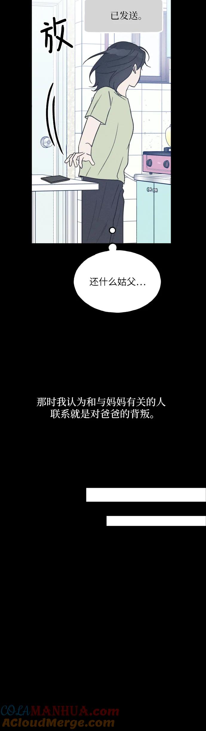 男闺蜜准则 - 第39话 - 第27张图