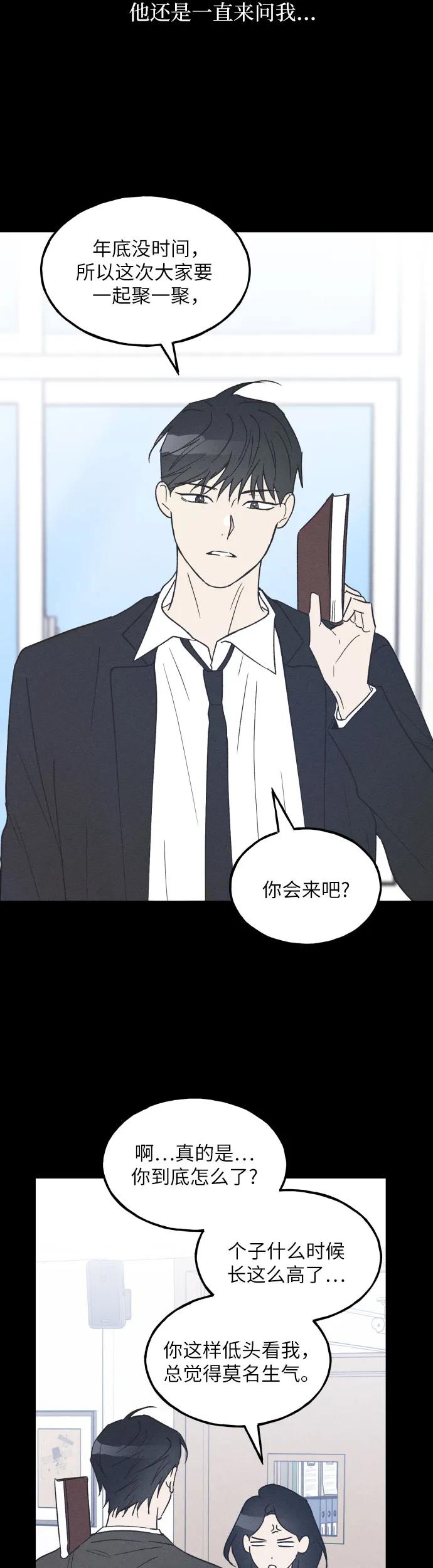 男闺蜜准则 - 第39话 - 第34张图