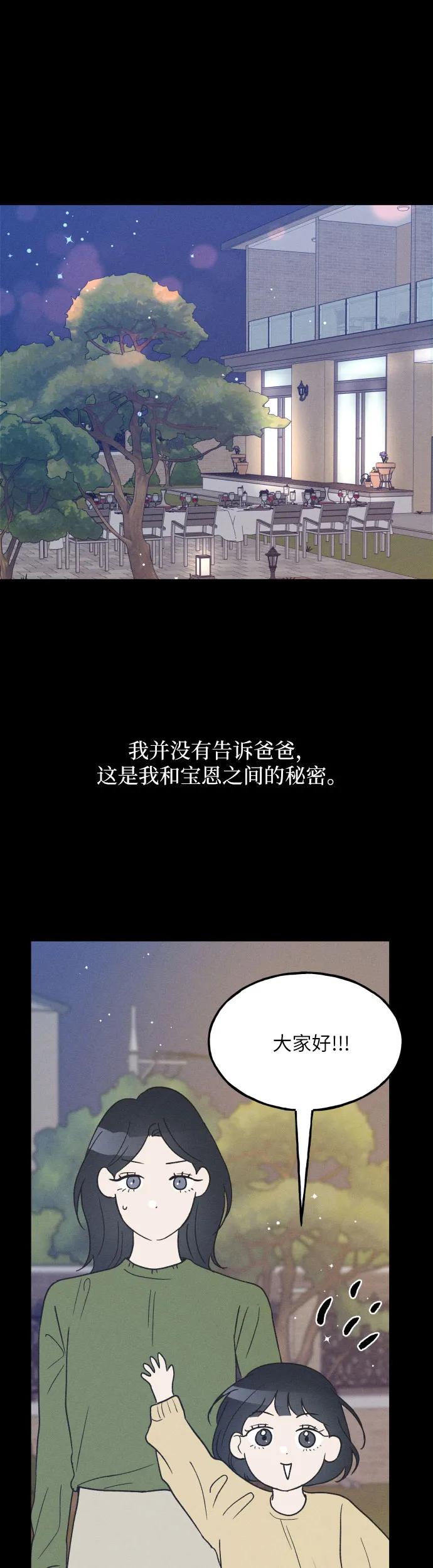 男闺蜜准则 - 第39话 - 第36张图