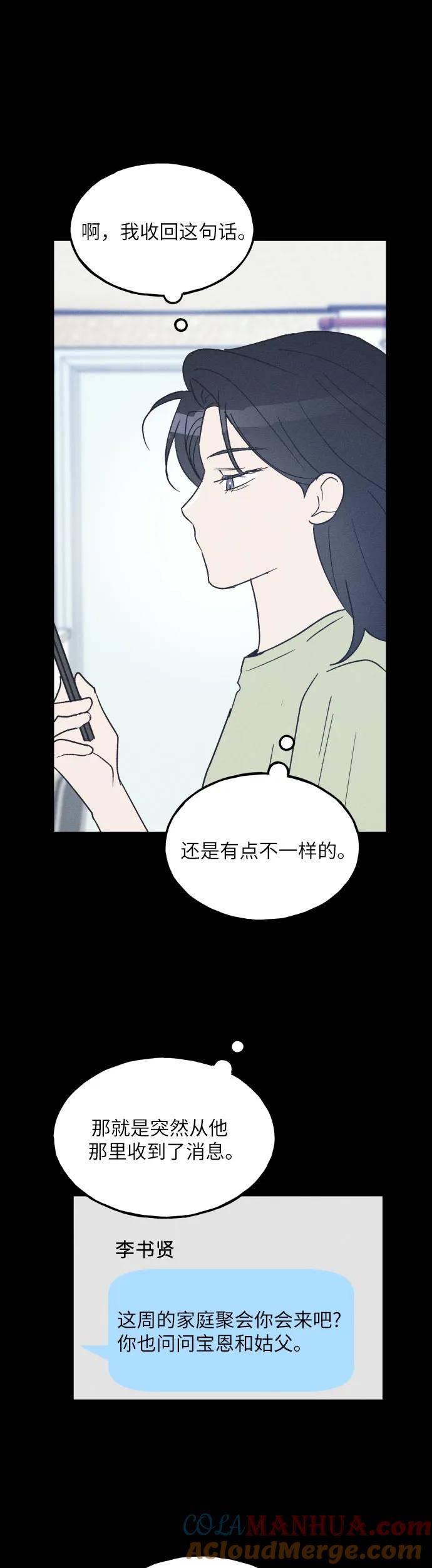 男闺蜜准则 - 第39话 - 第25张图