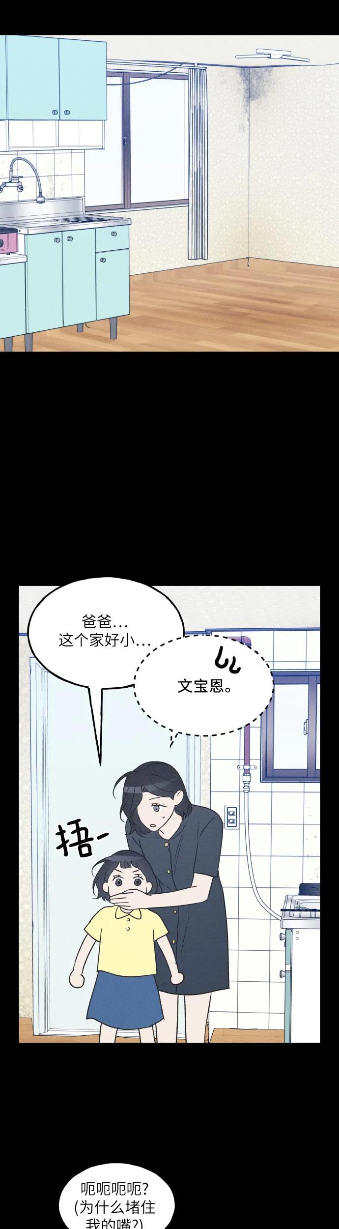 男闺蜜准则 - 第39话 - 第20张图