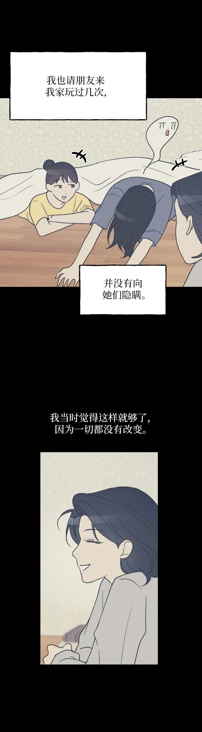男闺蜜准则 - 第39话 - 第24张图