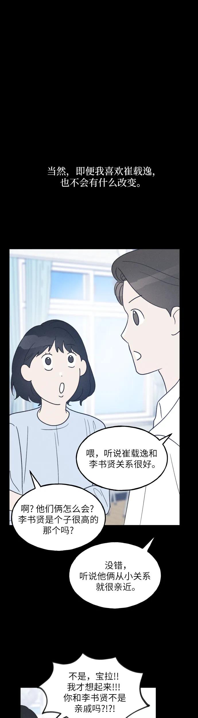 男闺蜜准则 - 第39话 - 第14张图