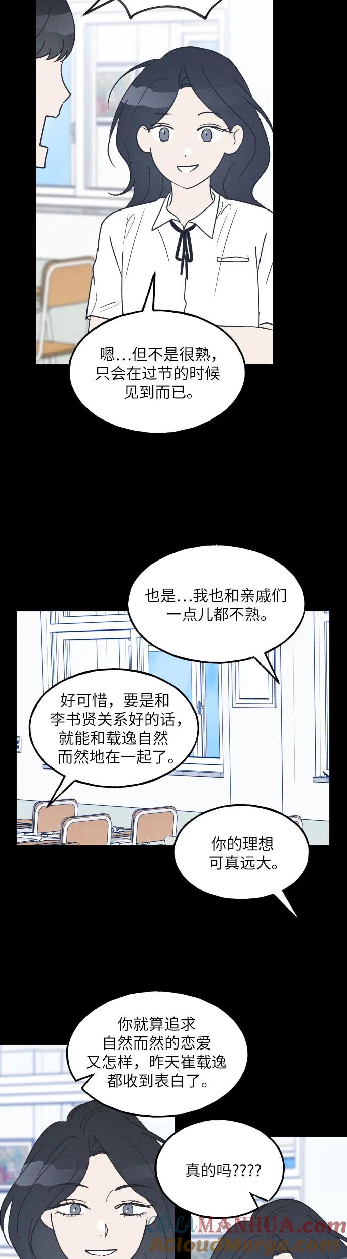 男闺蜜准则 - 第39话 - 第15张图