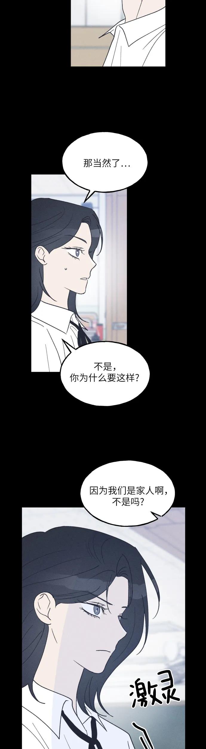 男闺蜜准则 - 第39话 - 第30张图