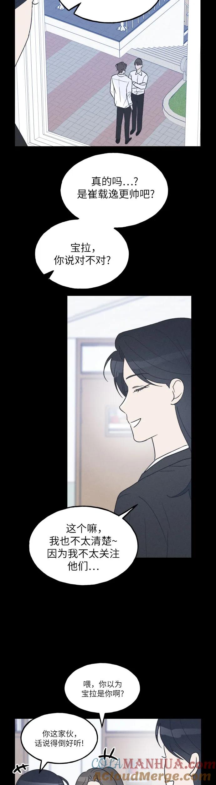 男闺蜜准则 - 第39话 - 第5张图