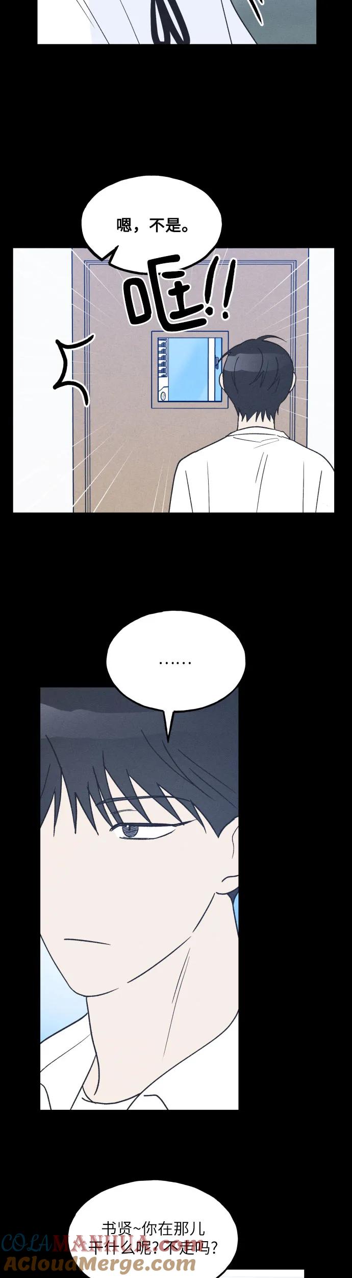 男闺蜜准则 - 第39话 - 第31张图