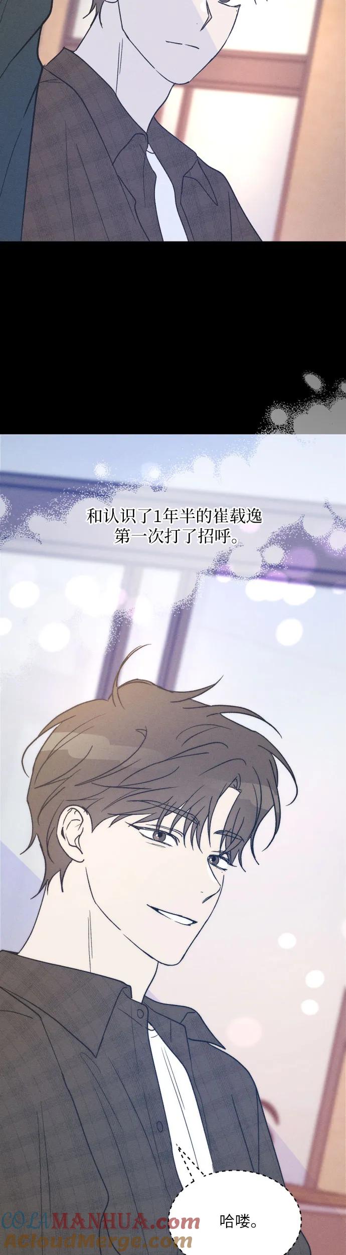 男闺蜜准则 - 第39话 - 第39张图