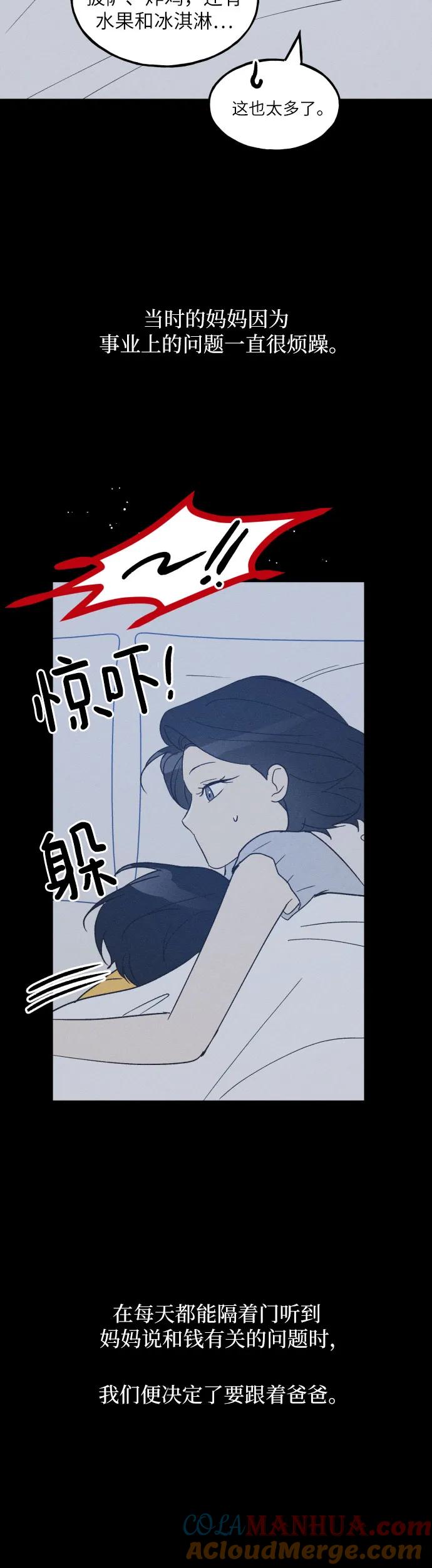 男闺蜜准则 - 第39话 - 第19张图