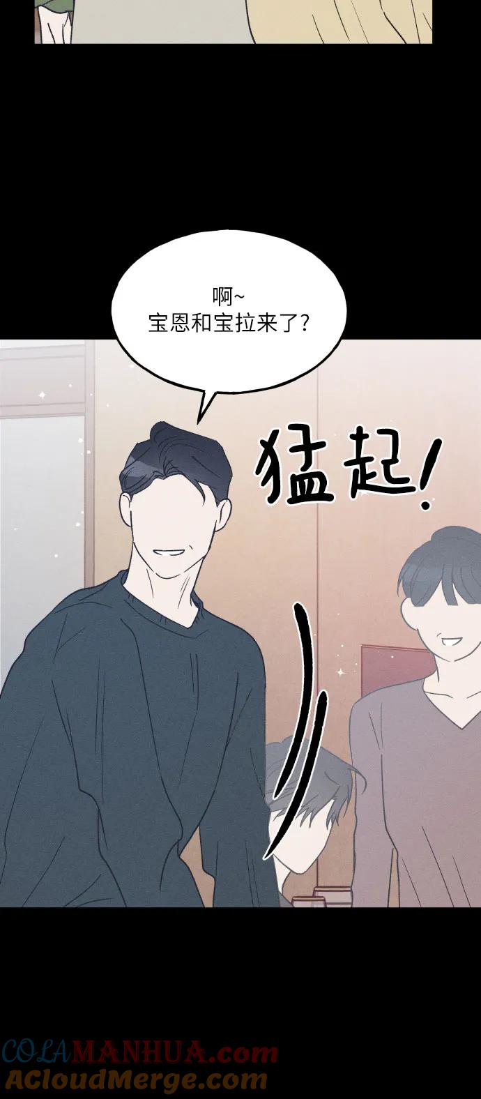 男闺蜜准则 - 第39话 - 第37张图