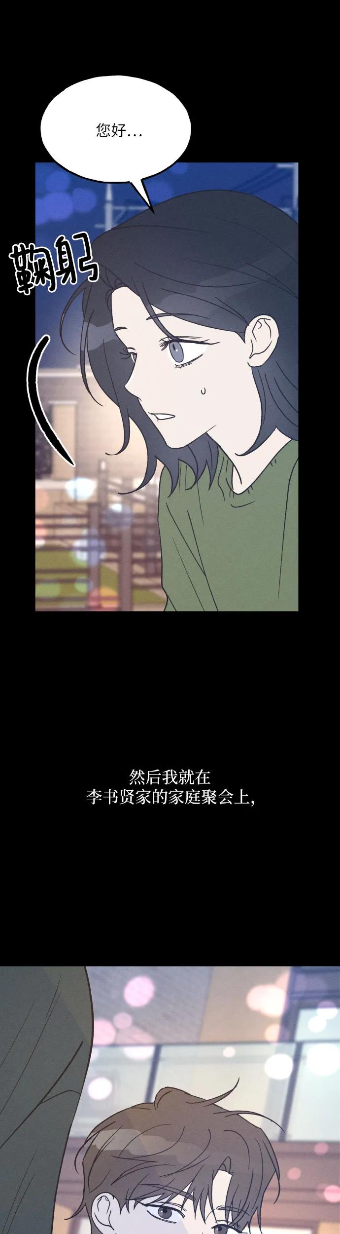 男闺蜜准则 - 第39话 - 第38张图