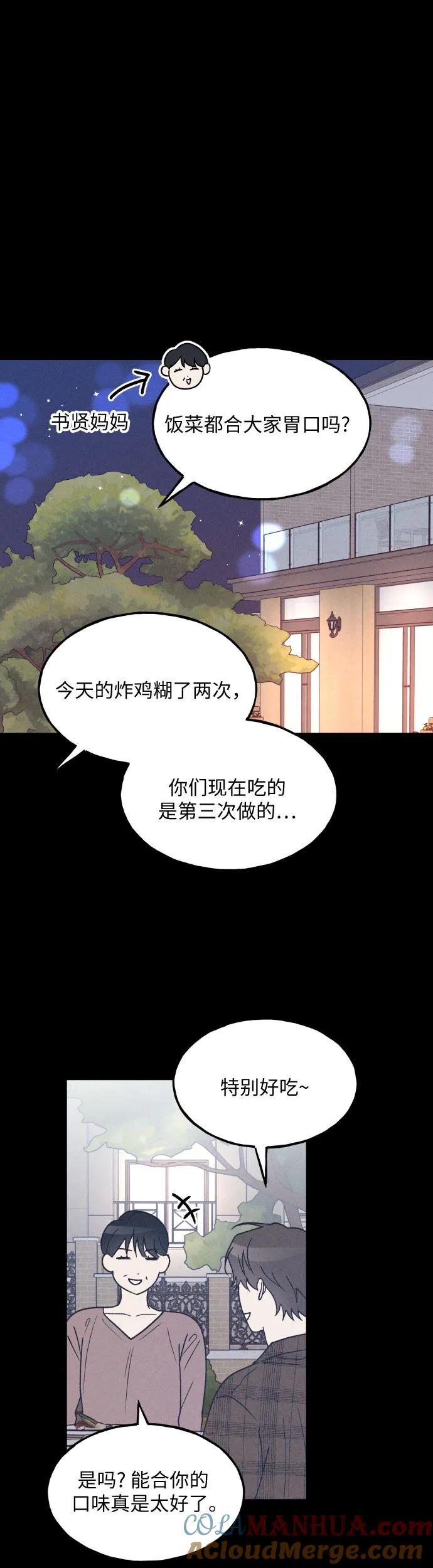 男闺蜜准则 - 第40话 - 第7张图