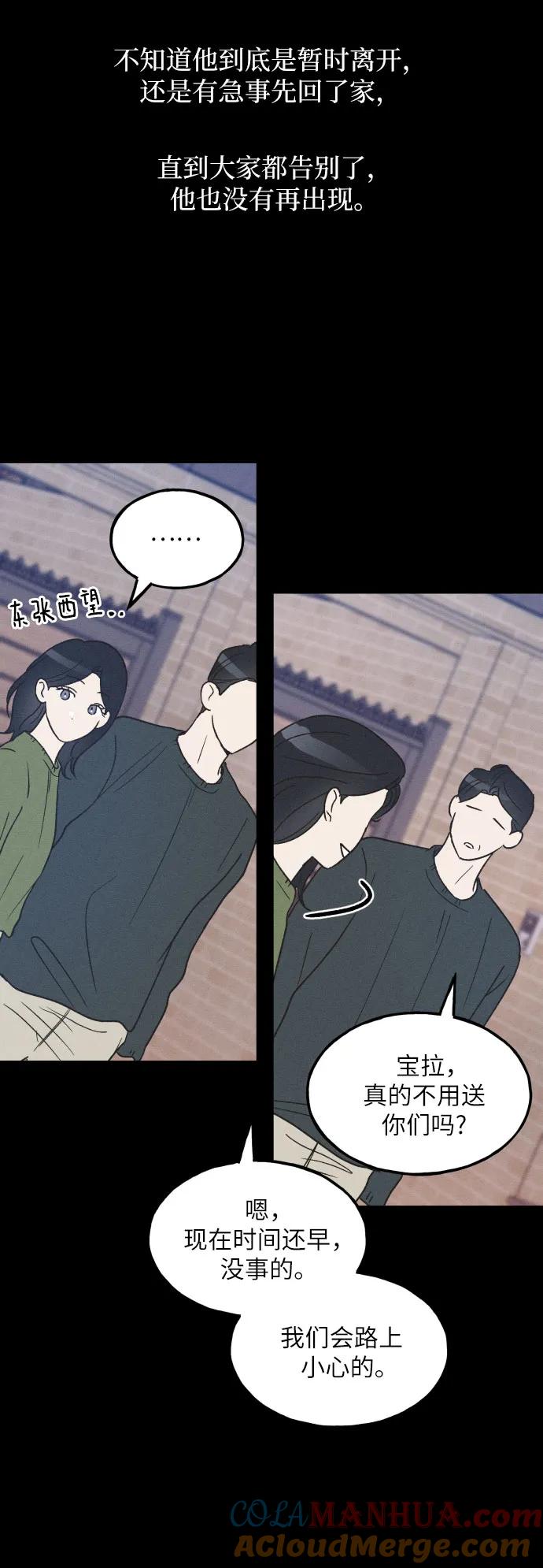 男闺蜜准则 - 第40话 - 第29张图