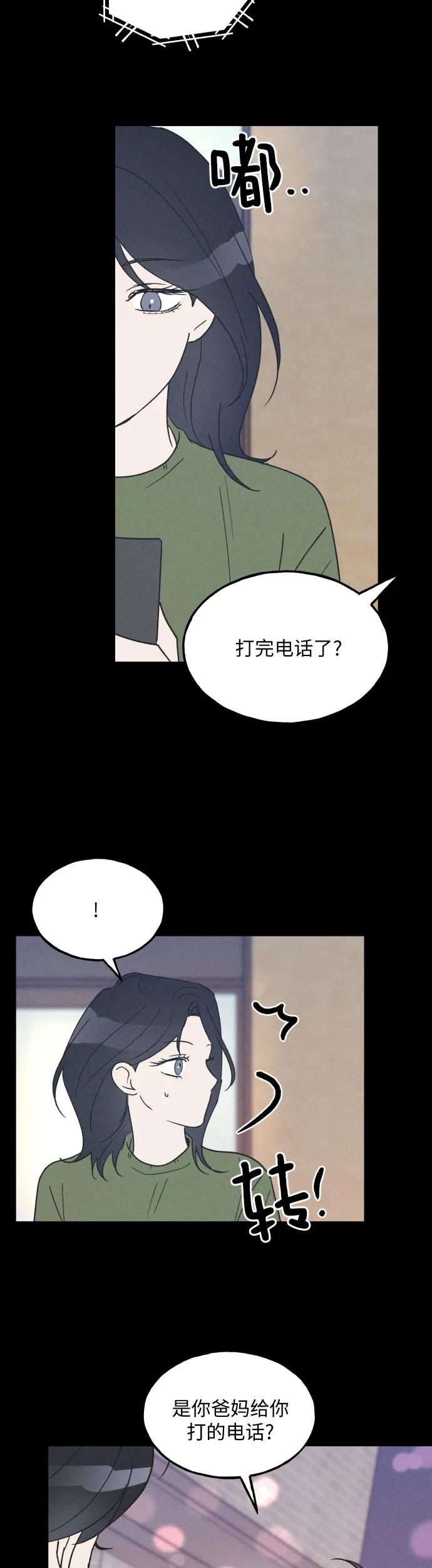 男闺蜜准则 - 第40话 - 第18张图