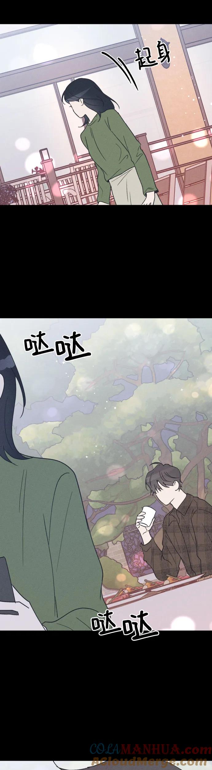 男闺蜜准则 - 第40话 - 第15张图