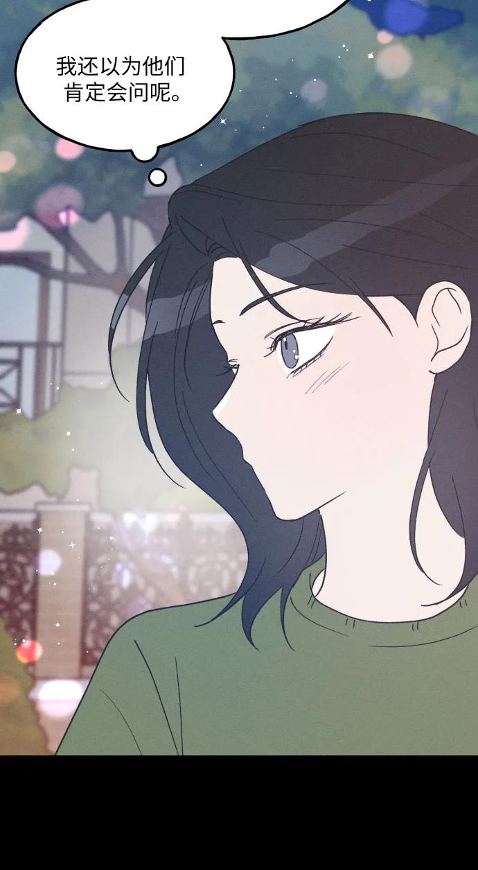 男闺蜜准则 - 第40话 - 第12张图