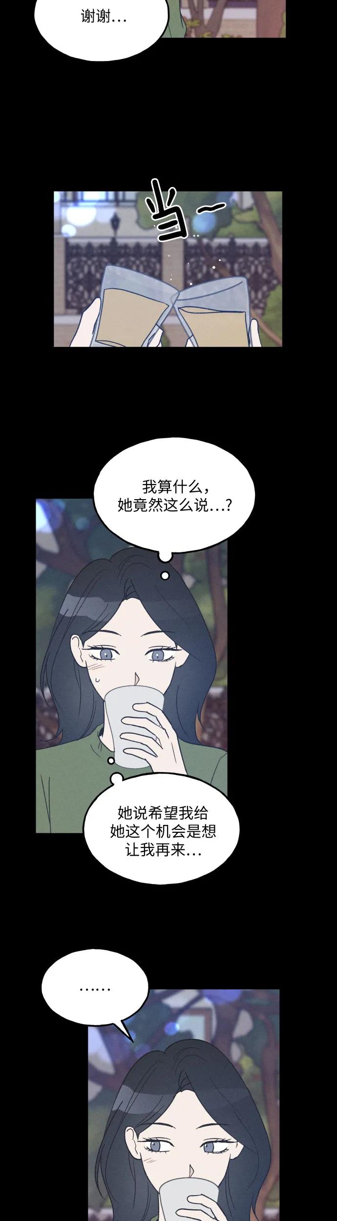 男闺蜜准则 - 第40话 - 第10张图