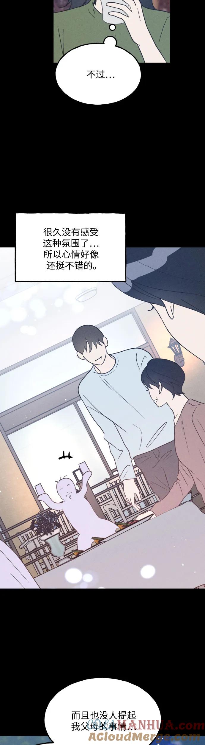 男闺蜜准则 - 第40话 - 第11张图