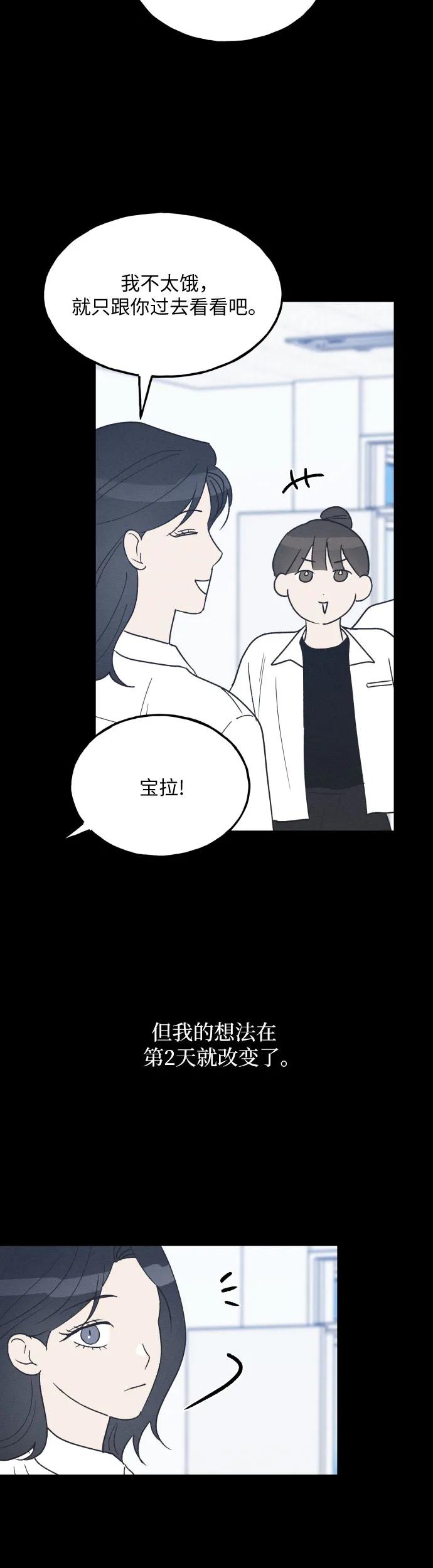 男闺蜜准则 - 第40话 - 第32张图