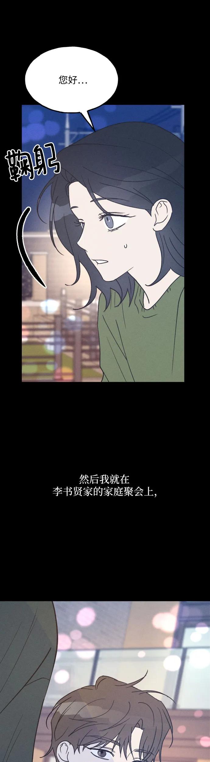 男闺蜜准则 - 第40话 - 第2张图