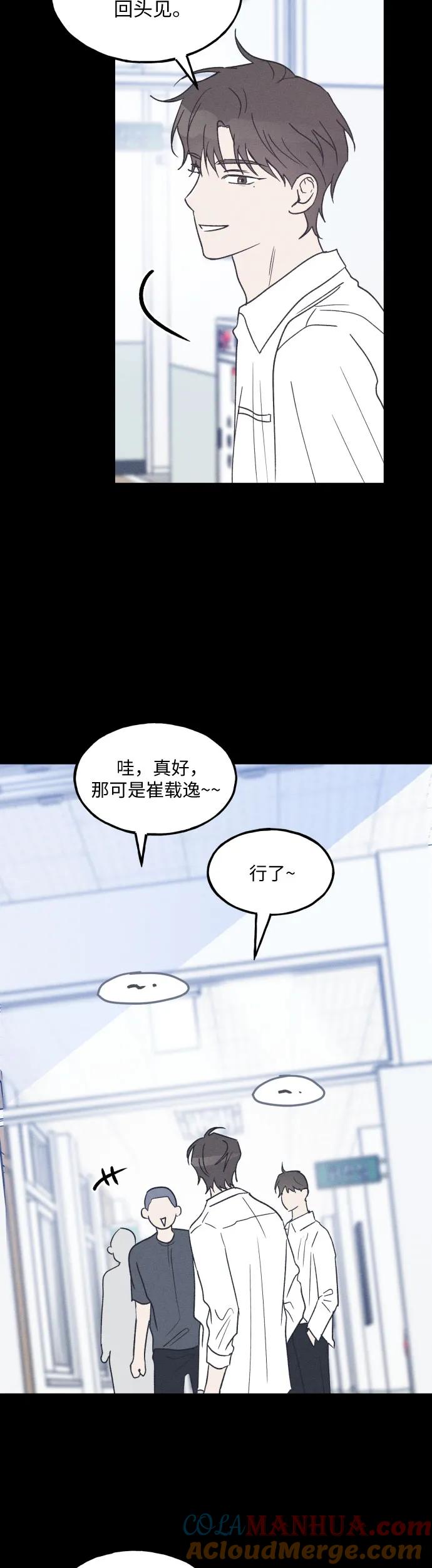 男闺蜜准则 - 第40话 - 第37张图