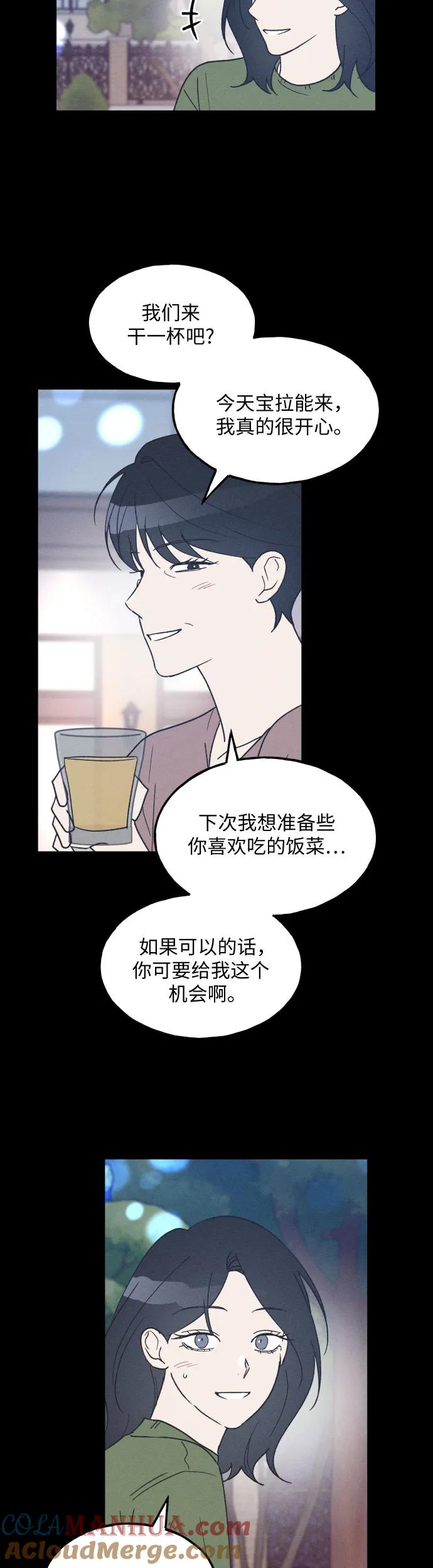 男闺蜜准则 - 第40话 - 第9张图