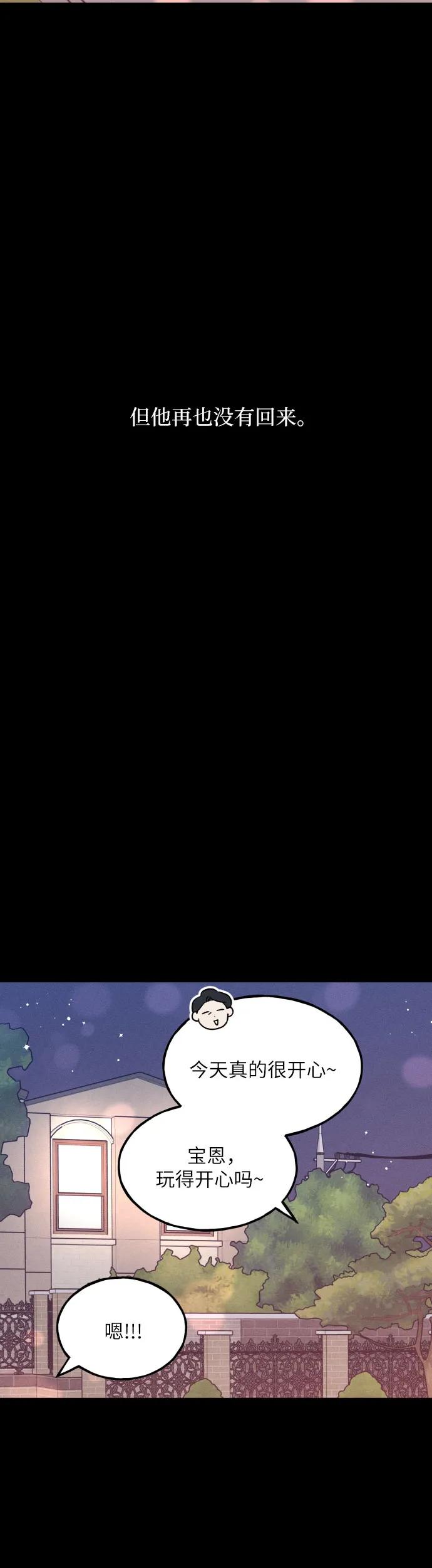 男闺蜜准则 - 第40话 - 第28张图