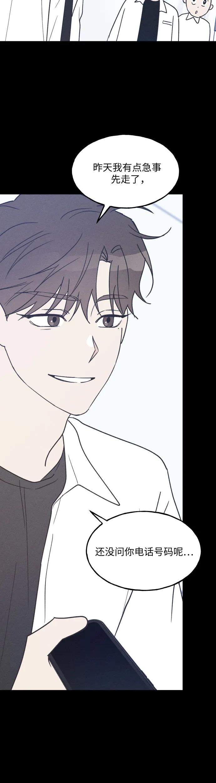 男闺蜜准则 - 第40话 - 第34张图