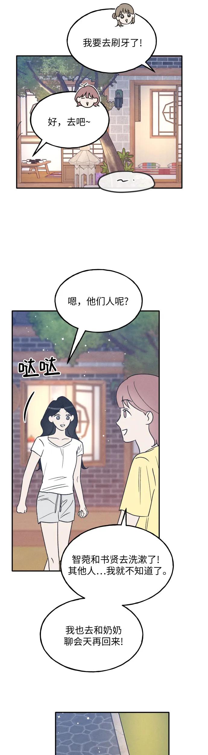 男闺蜜准则 - 第41话 - 第21张图