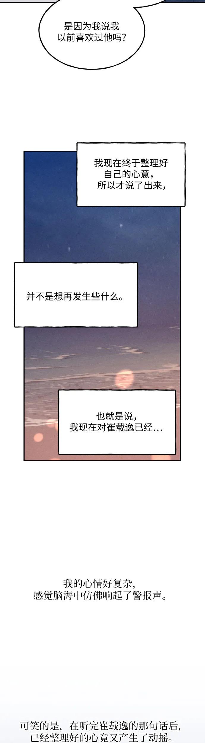 男闺蜜准则 - 第41话 - 第42张图