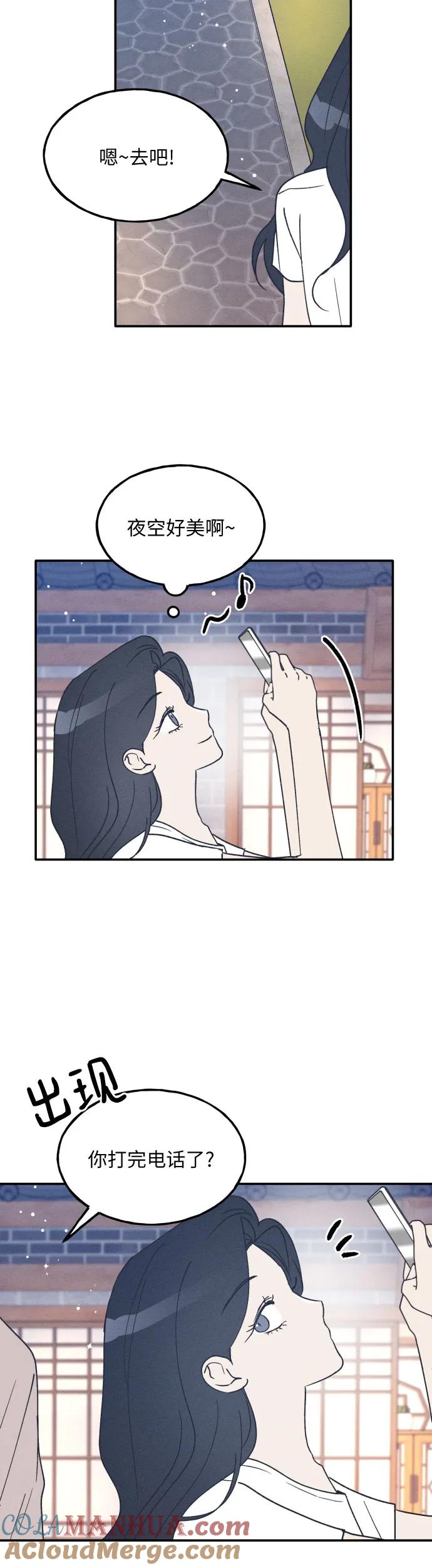 男闺蜜准则 - 第41话 - 第22张图