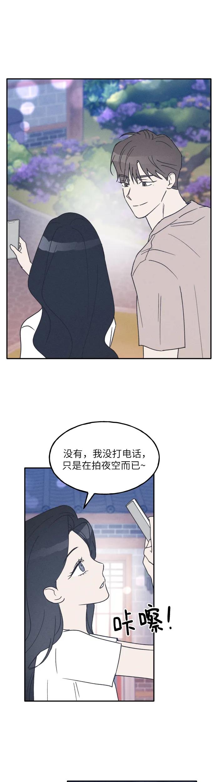 男闺蜜准则 - 第41话 - 第24张图