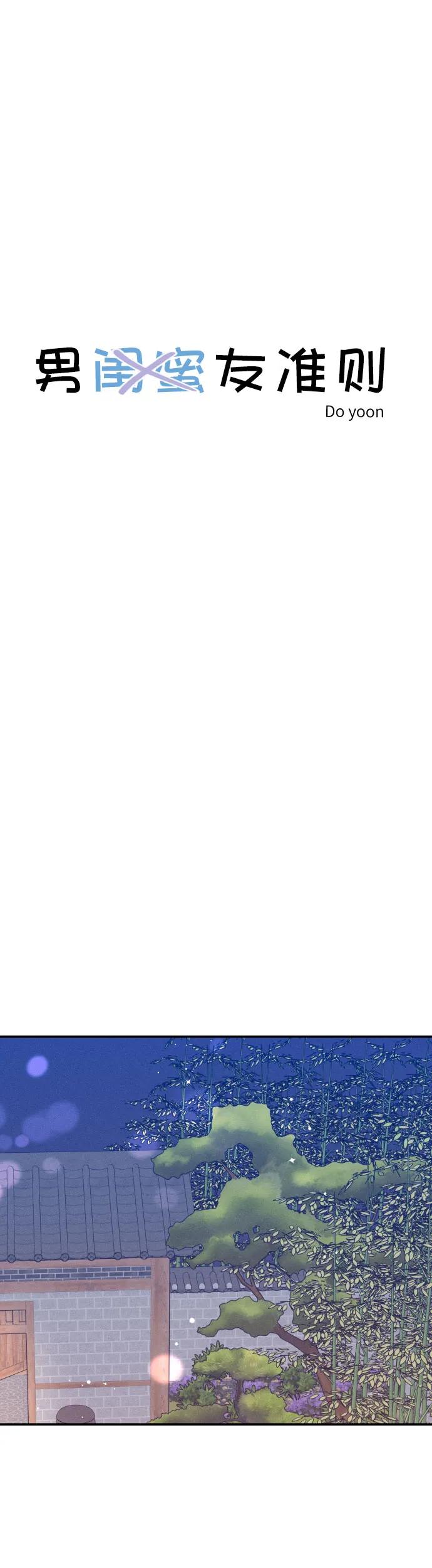 男闺蜜准则 - 第41话 - 第20张图