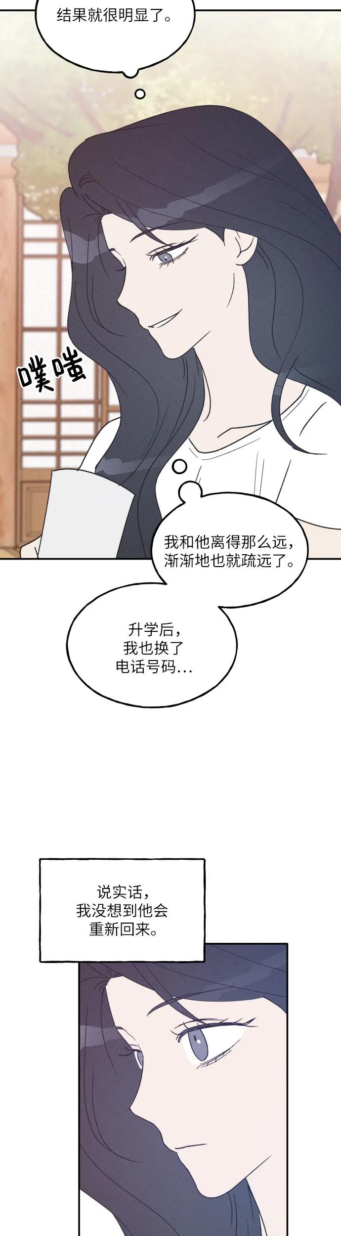 男闺蜜准则 - 第41话 - 第14张图