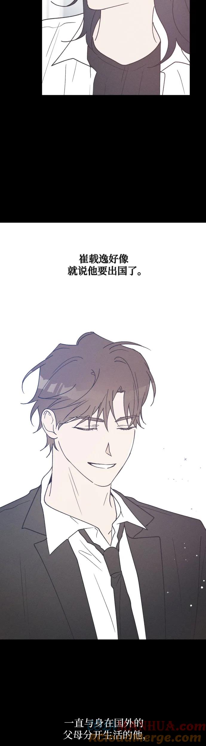 男闺蜜准则 - 第41话 - 第10张图