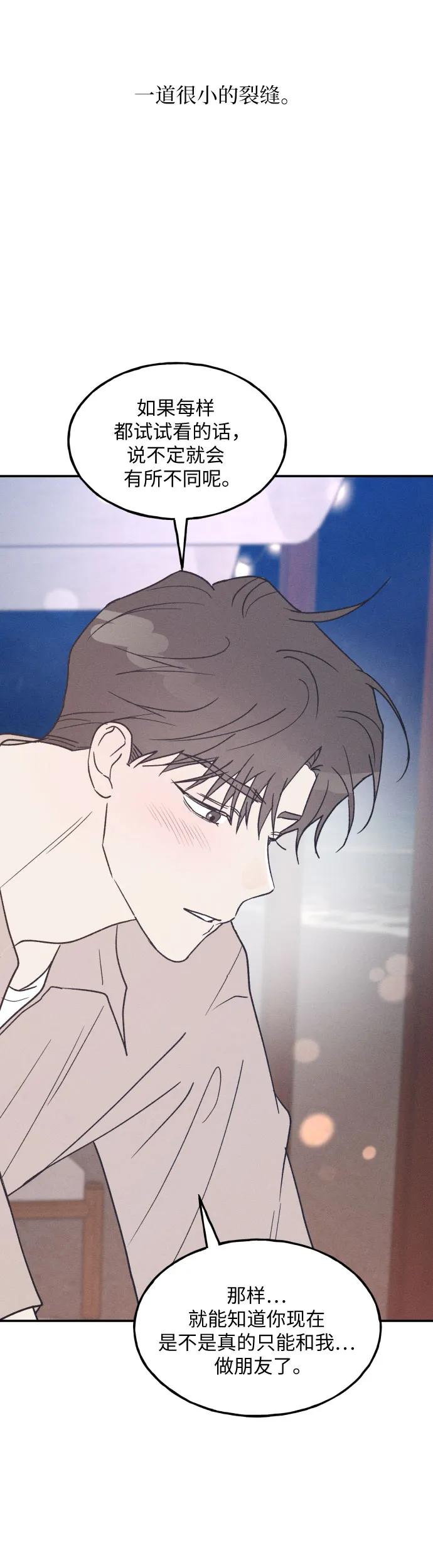 男闺蜜准则 - 第41话 - 第36张图