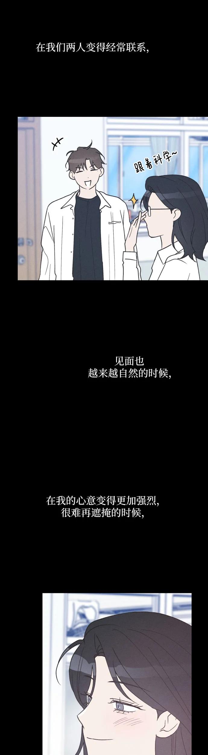 男闺蜜准则 - 第41话 - 第9张图