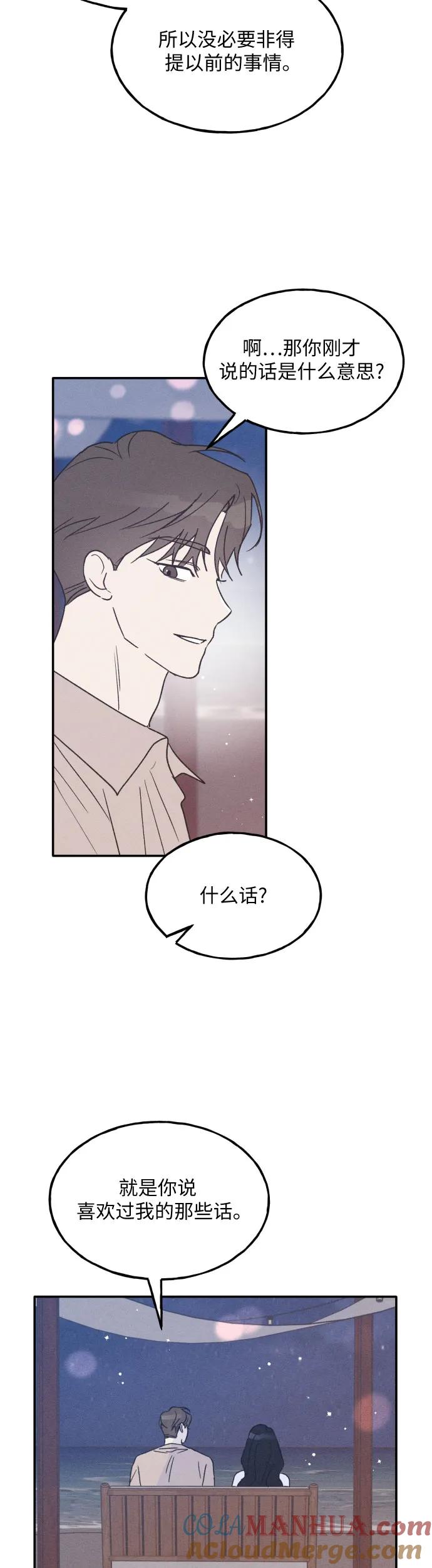 男闺蜜准则 - 第41话 - 第31张图